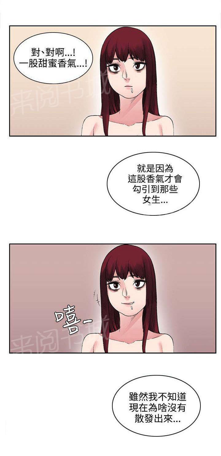 那里的香气 第19话 原来鼻塞了 第10页