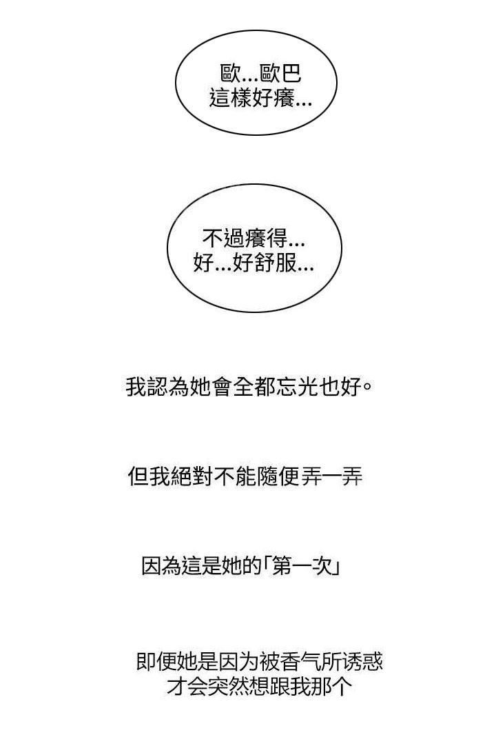 那里的香气 第21话 花纹 第3页
