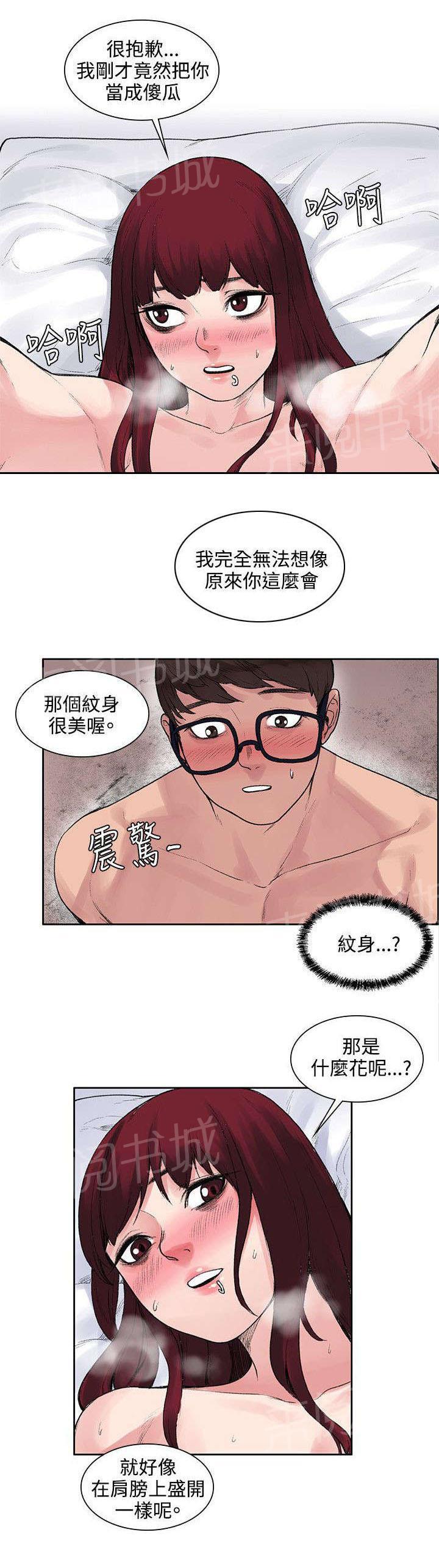 那里的香气 第21话 花纹 第5页