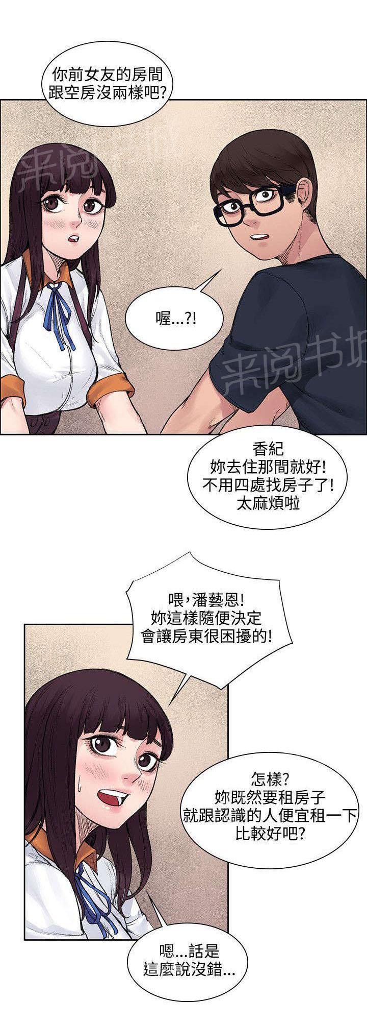 那里的香气 第25话 那个能力 第1页
