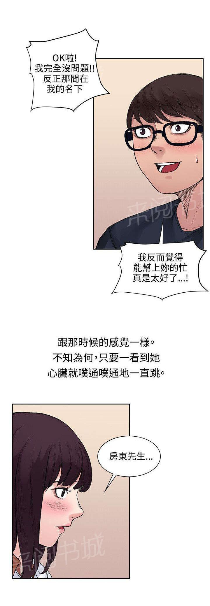 那里的香气 第25话 那个能力 第2页
