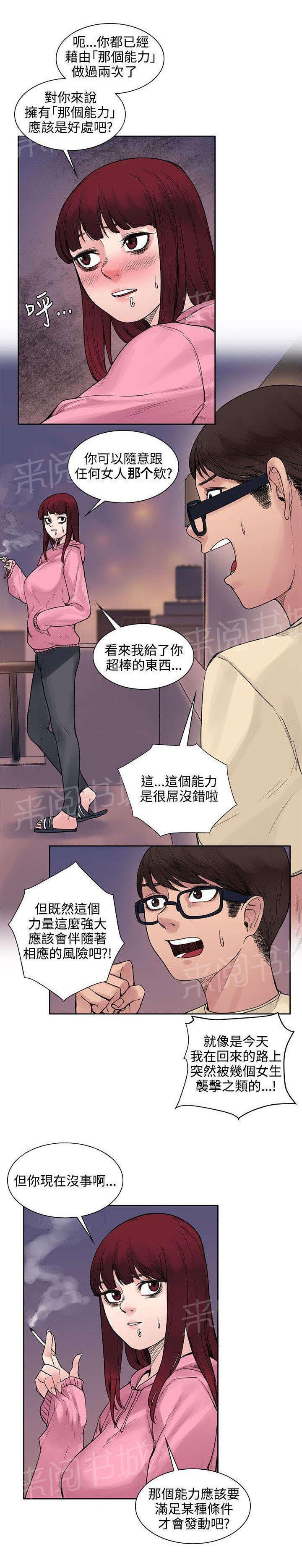 那里的香气 第25话 那个能力 第5页