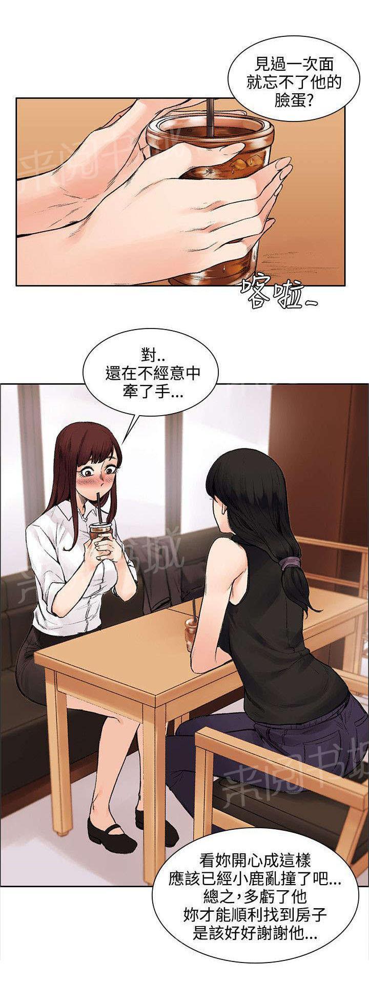 那里的香气 第26话 失败品 第2页