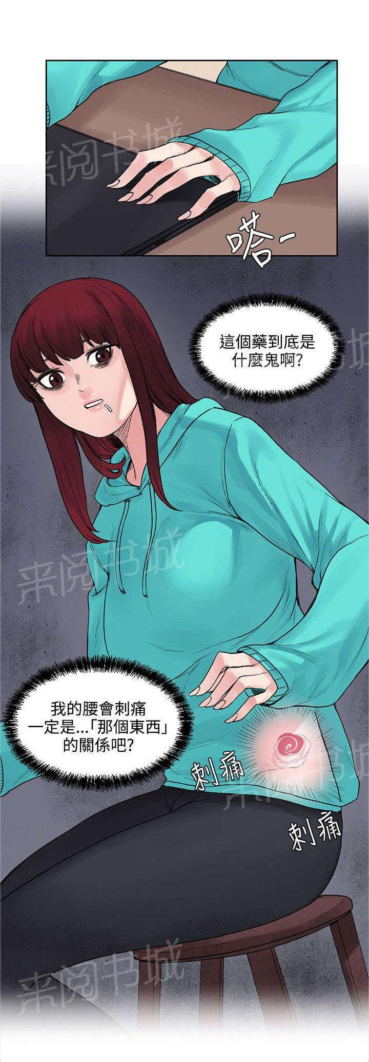 那里的香气 第26话 失败品 第11页