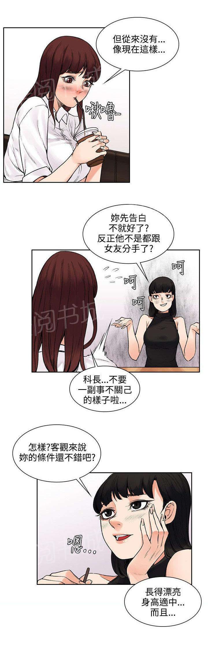 那里的香气 第26话 失败品 第5页