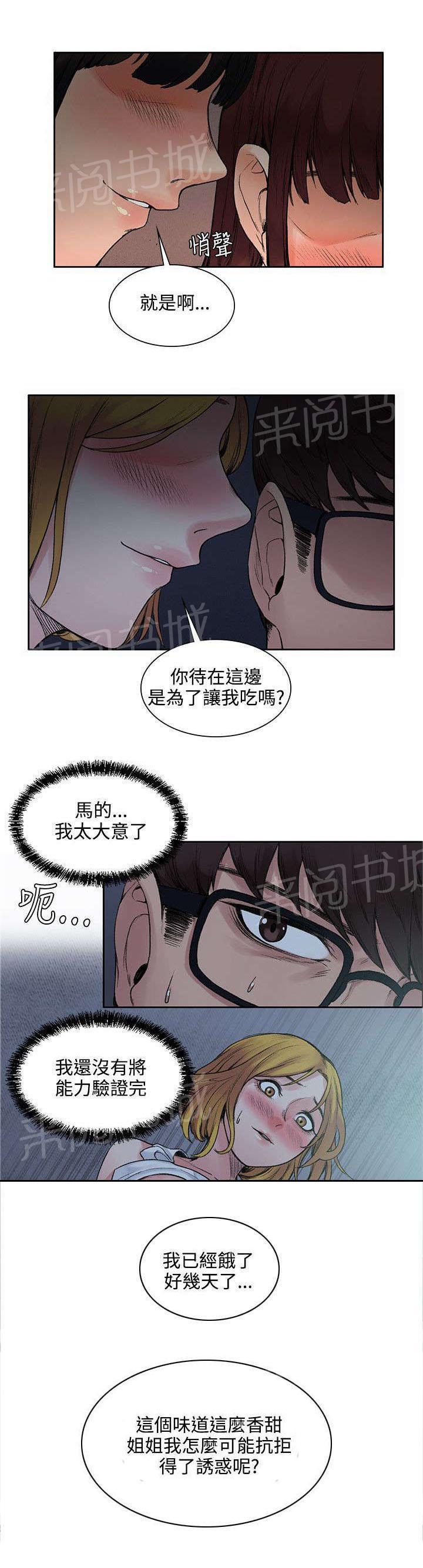 那里的香气 第26话 失败品 第8页