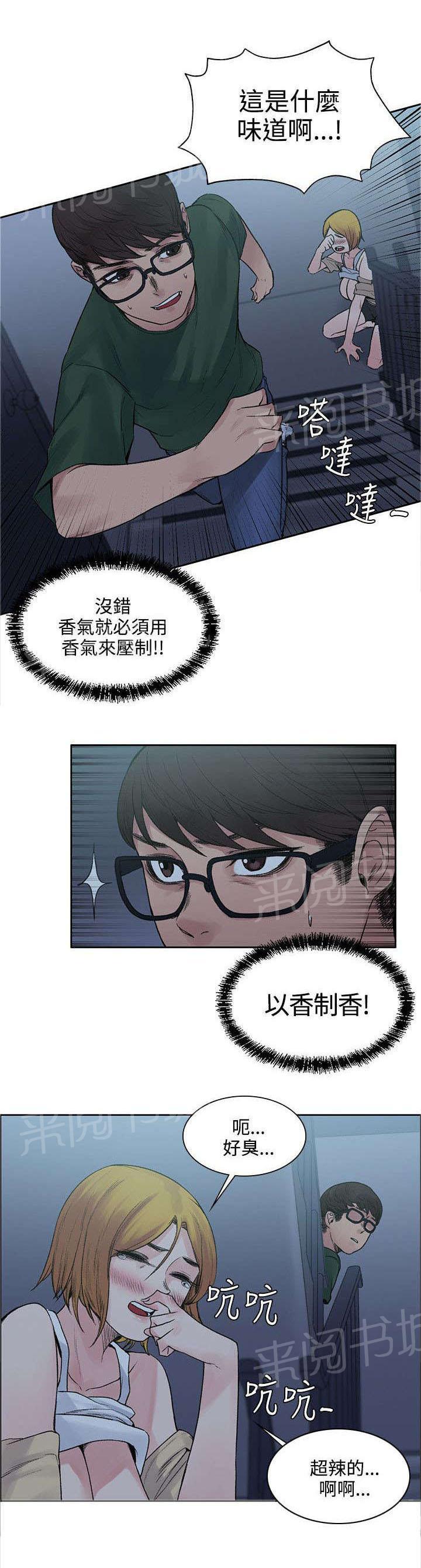 那里的香气 第27话 药的效果 第1页