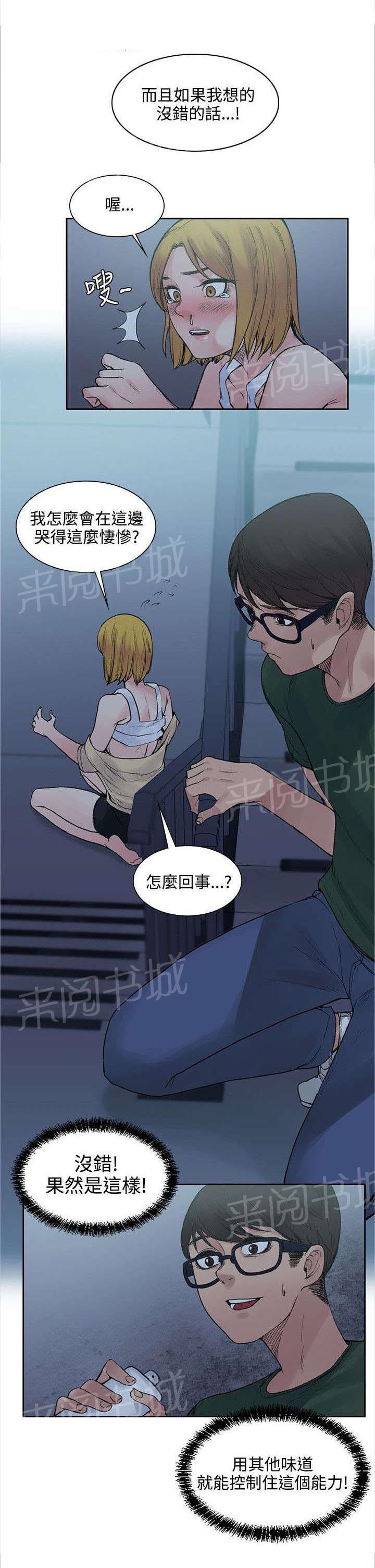 那里的香气 第27话 药的效果 第2页