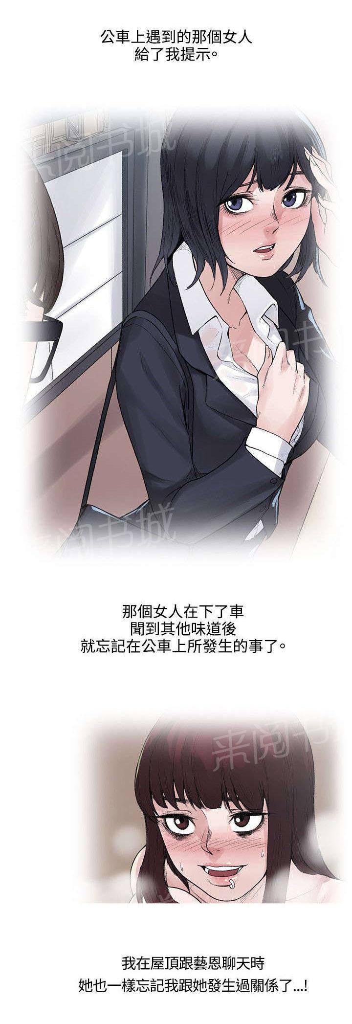 那里的香气 第27话 药的效果 第3页