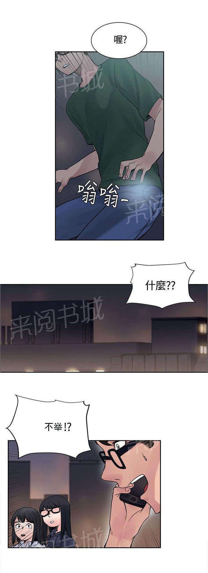 那里的香气 第27话 药的效果 第4页