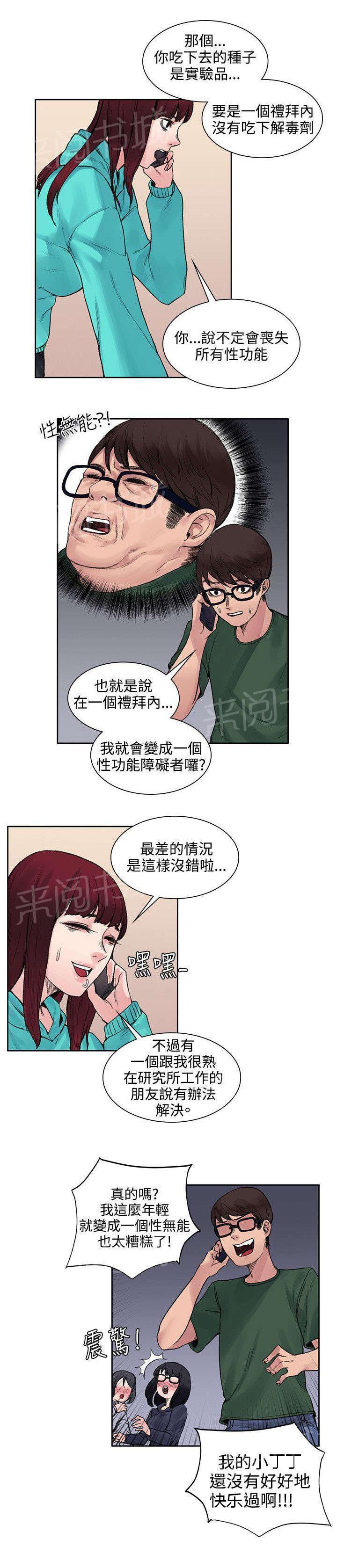 那里的香气 第27话 药的效果 第5页
