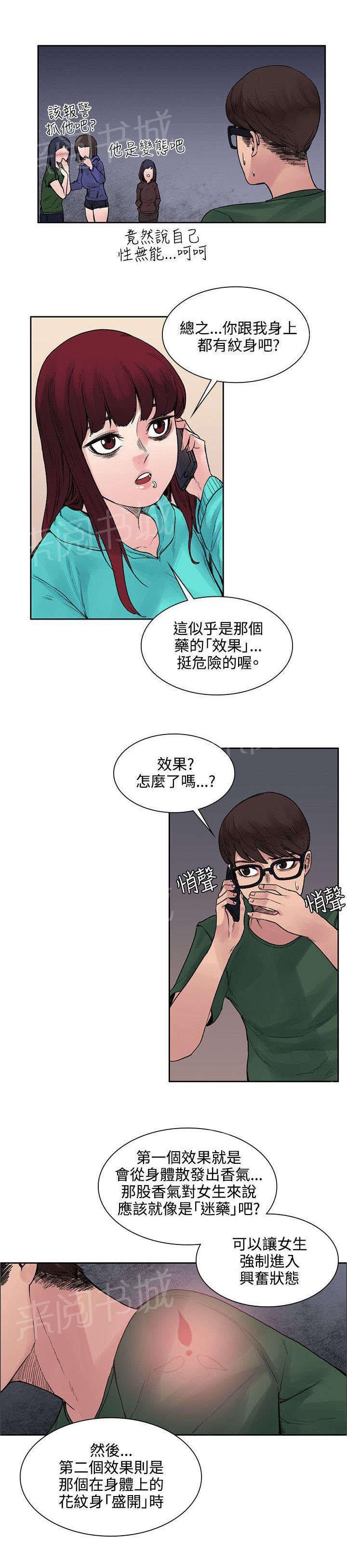 那里的香气 第27话 药的效果 第6页