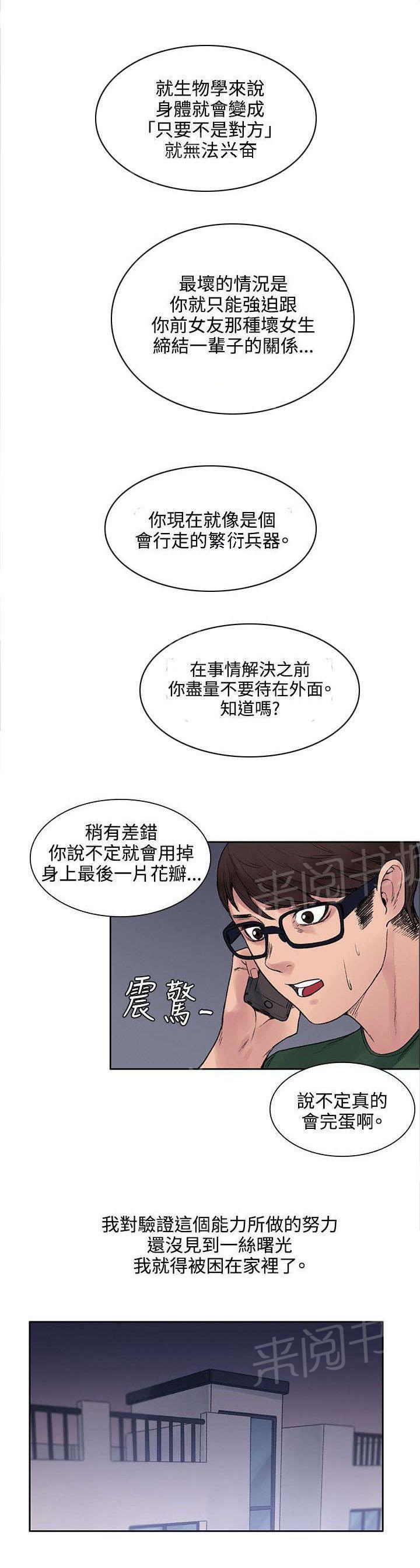 那里的香气 第27话 药的效果 第7页