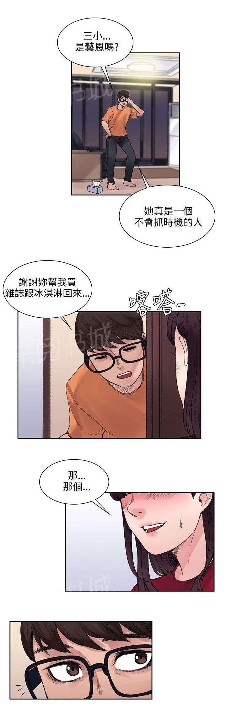 那里的香气 第28话 被表白了 第1页