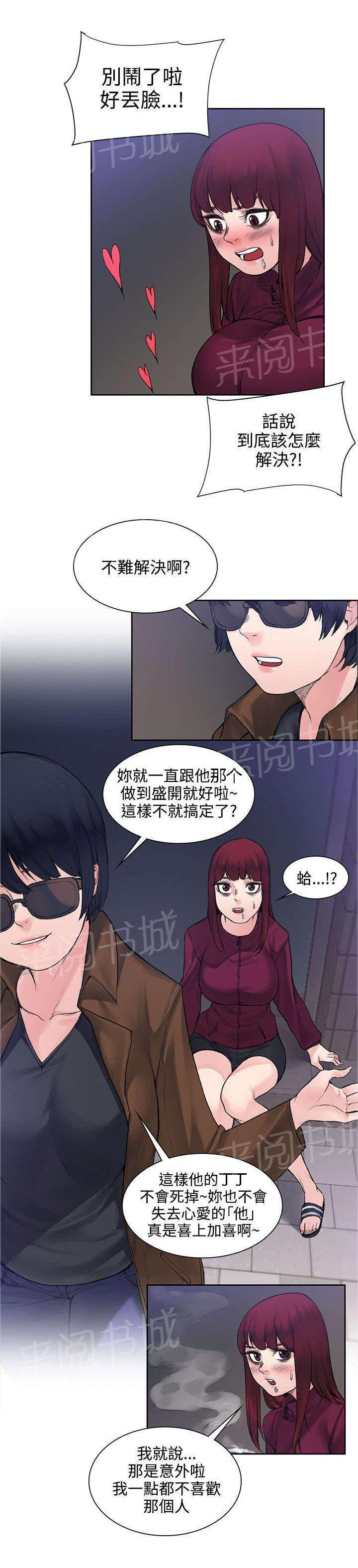 那里的香气 第28话 被表白了 第11页
