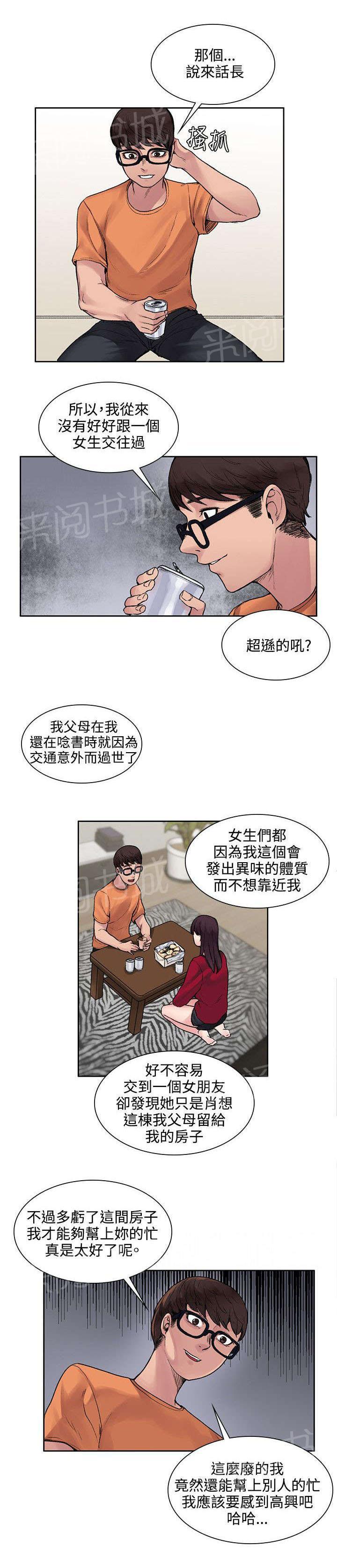 那里的香气 第28话 被表白了 第5页