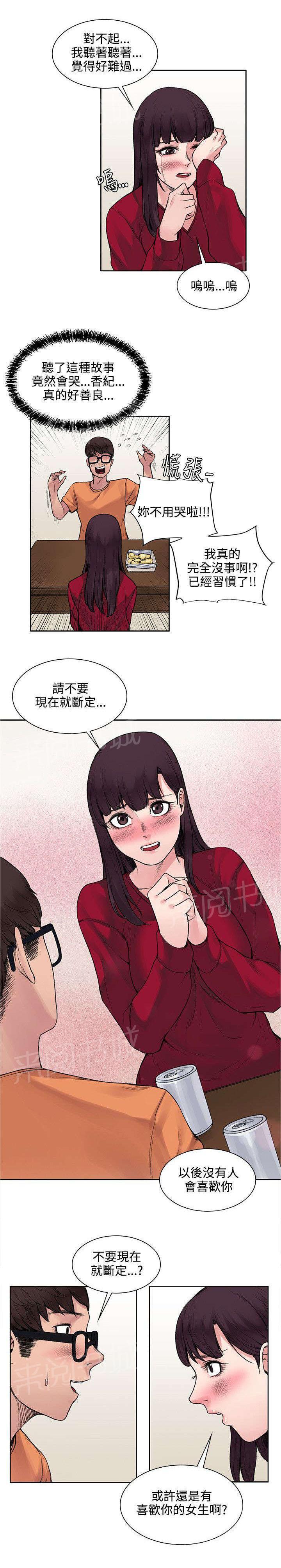那里的香气 第28话 被表白了 第7页