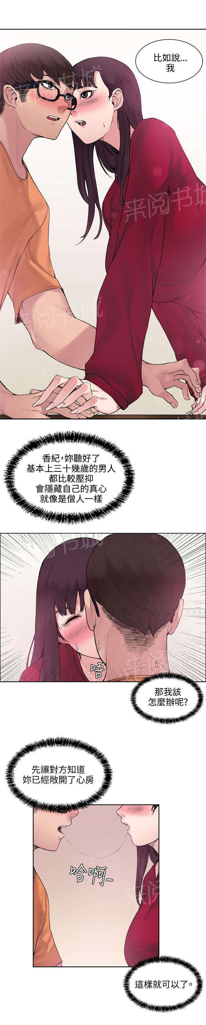 那里的香气 第28话 被表白了 第8页