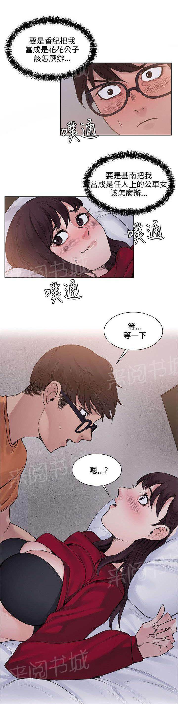 那里的香气 第29话 犹豫 第6页