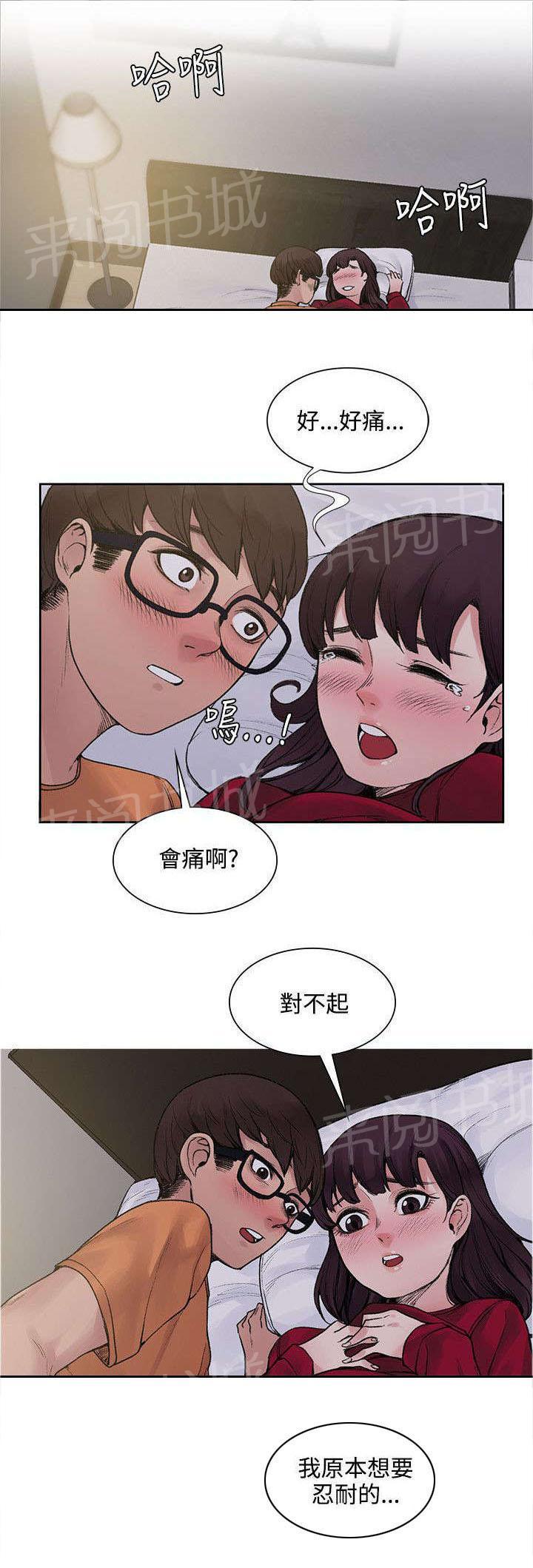 那里的香气 第30话 再多一点真心 第2页
