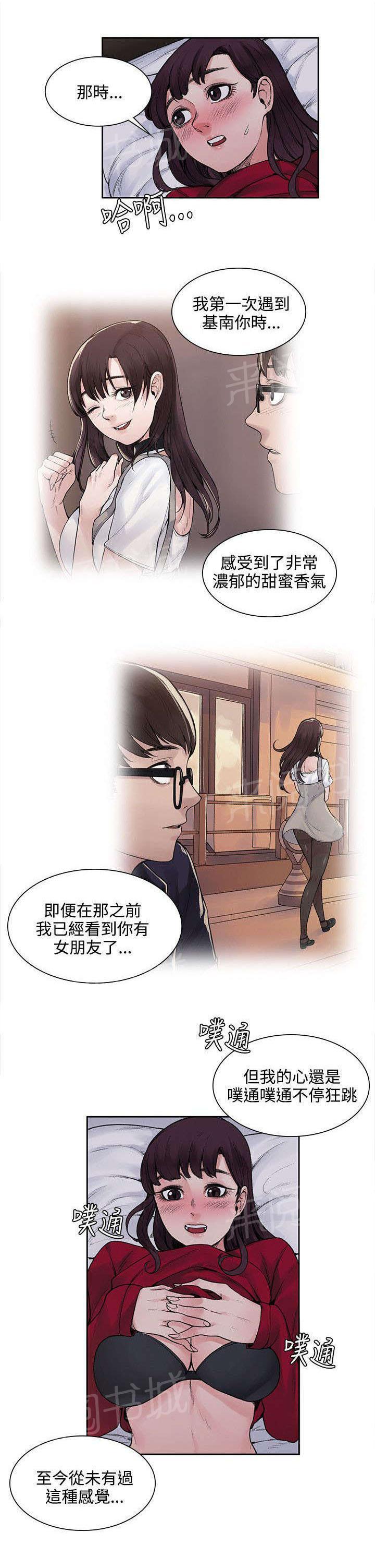 那里的香气 第30话 再多一点真心 第4页