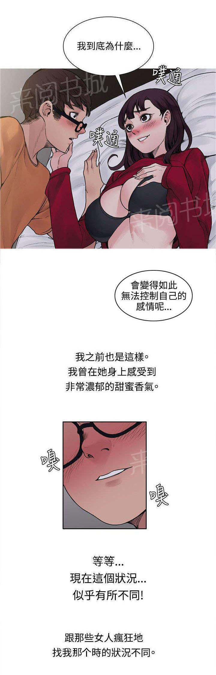 那里的香气 第30话 再多一点真心 第5页