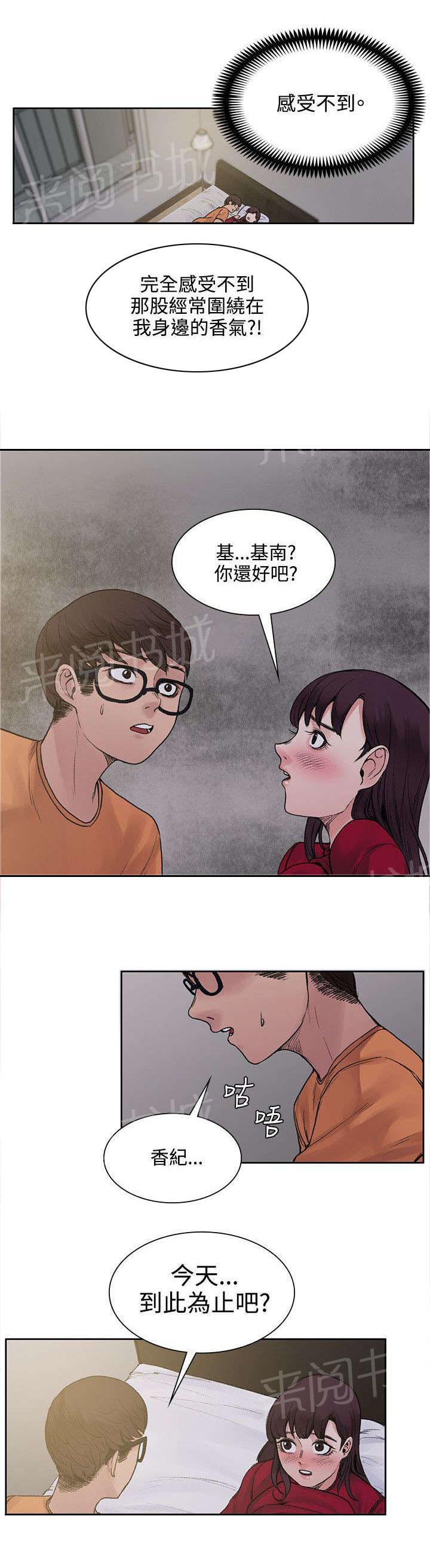 那里的香气 第30话 再多一点真心 第6页