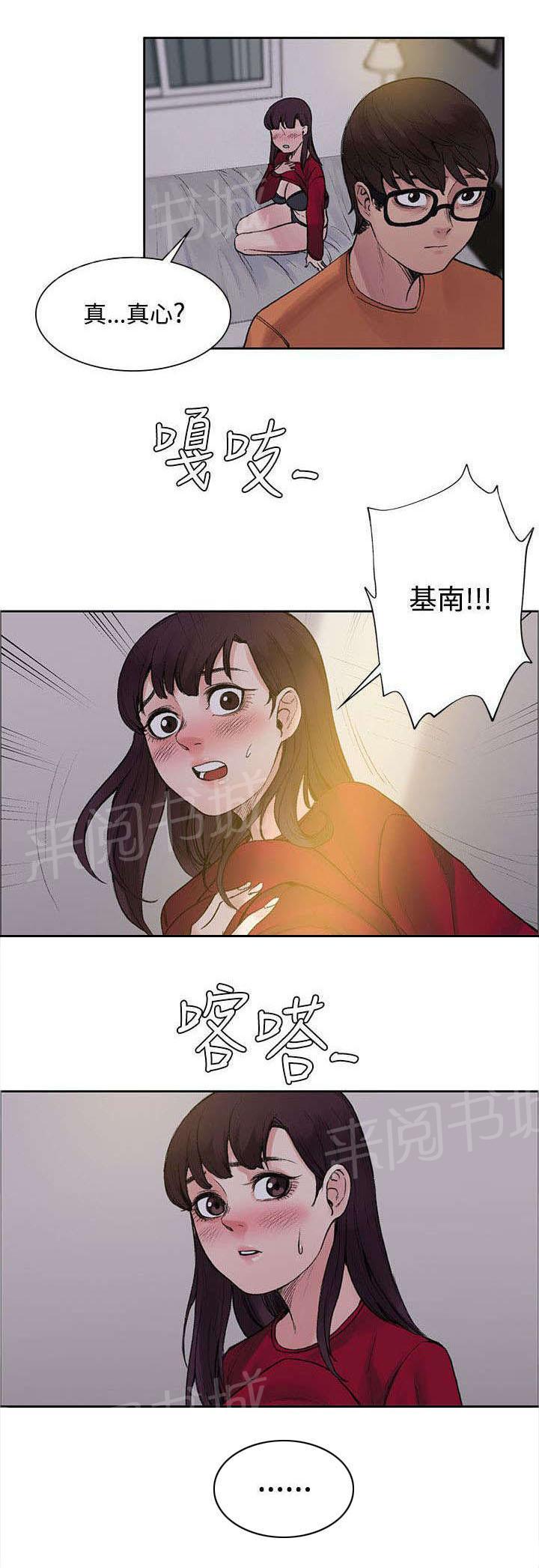 那里的香气 第30话 再多一点真心 第9页