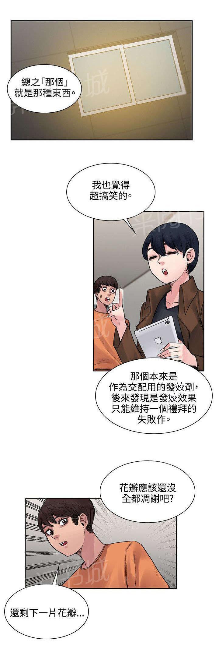 那里的香气 第31话 解毒的条件 第3页