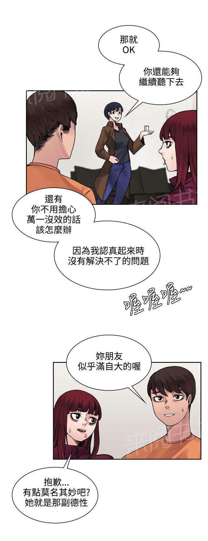 那里的香气 第31话 解毒的条件 第4页