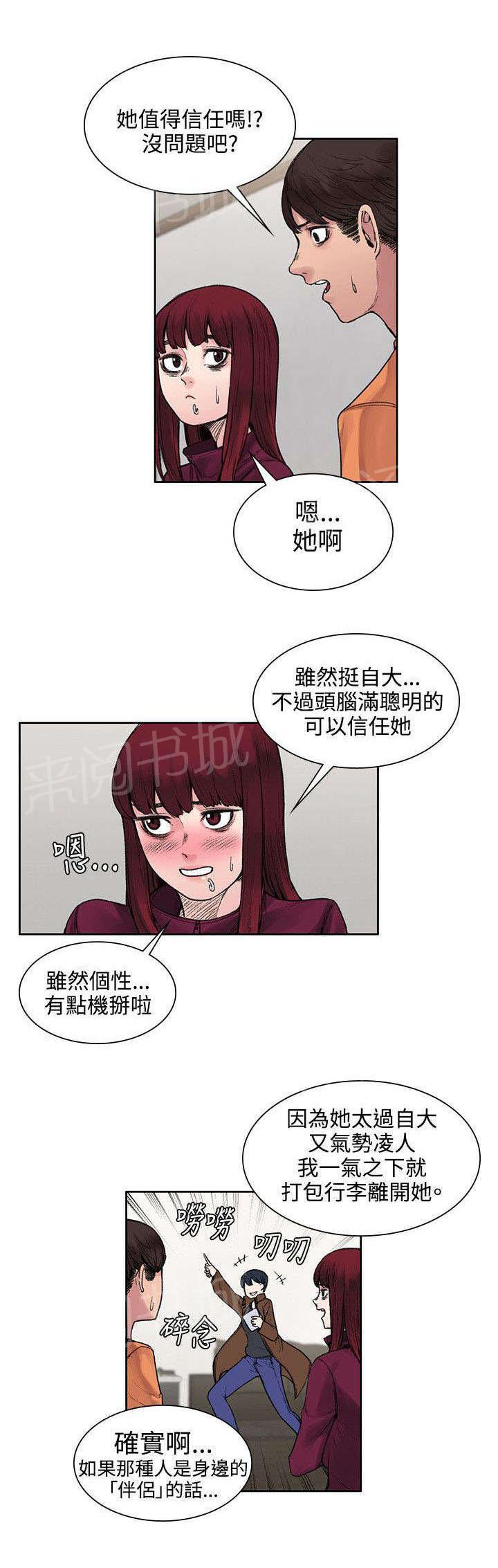 那里的香气 第31话 解毒的条件 第5页