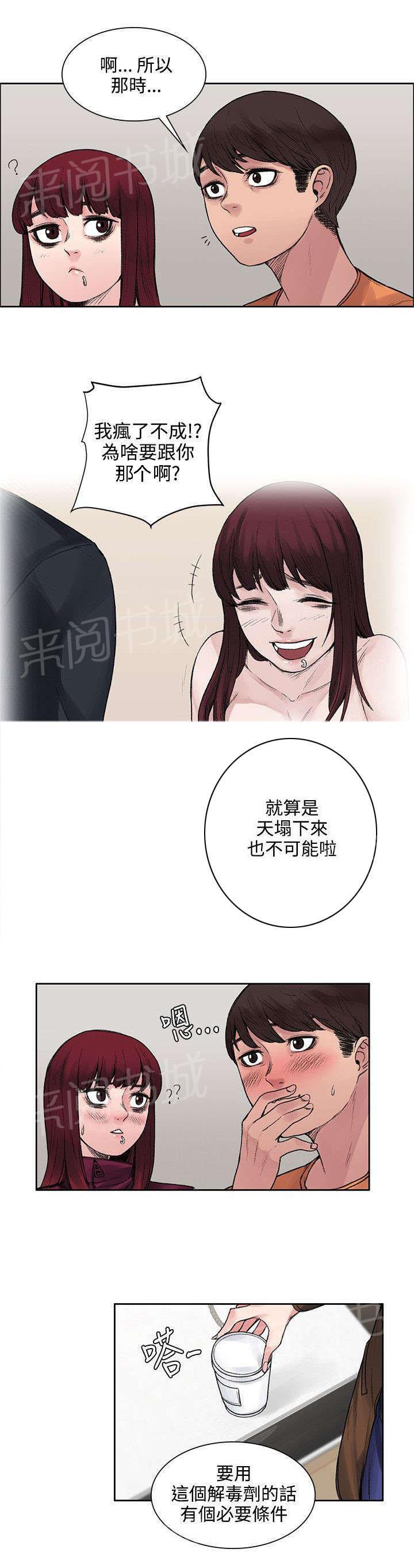 那里的香气 第31话 解毒的条件 第6页