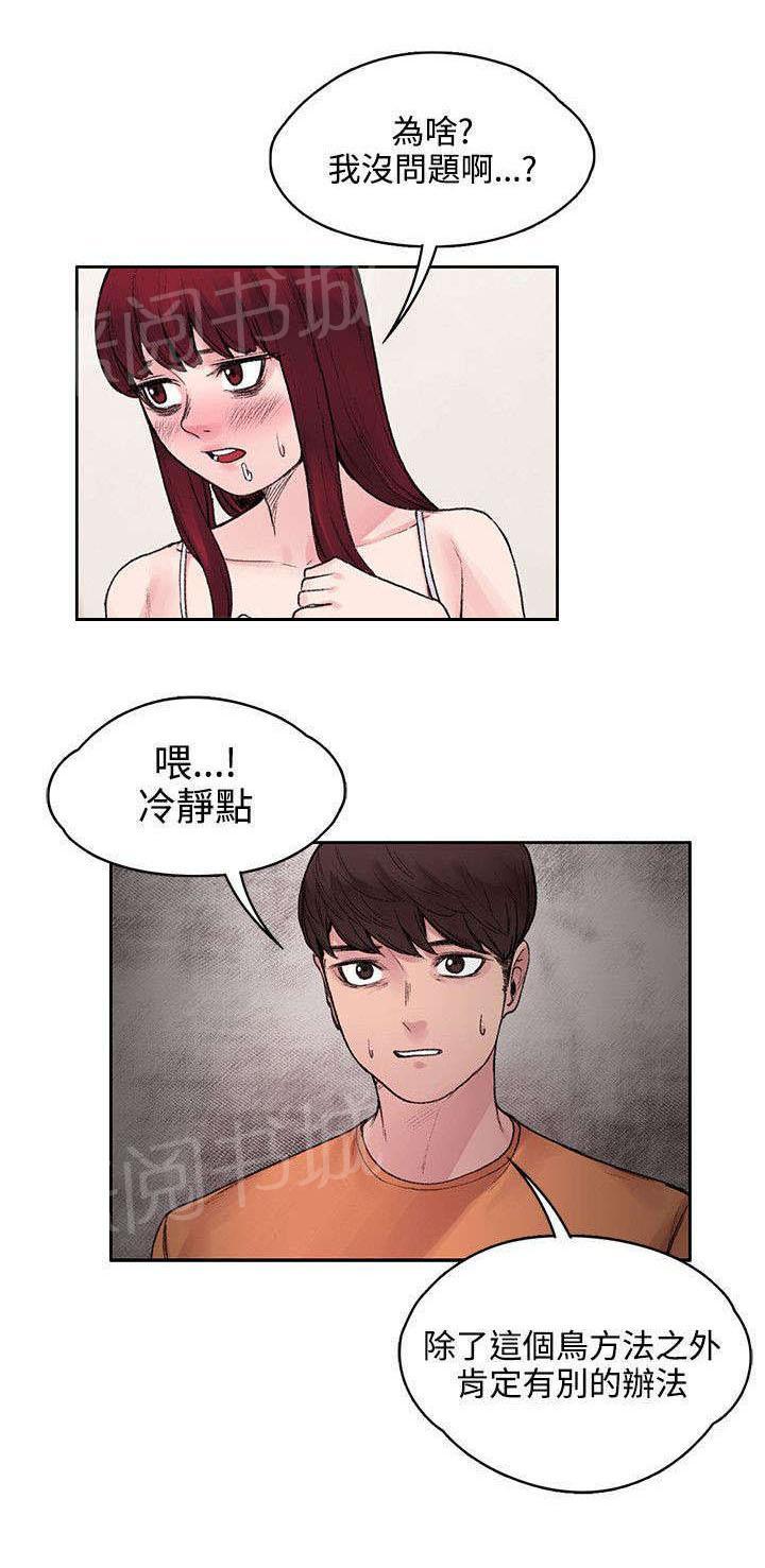 那里的香气 第32话 不能再落跑 第1页