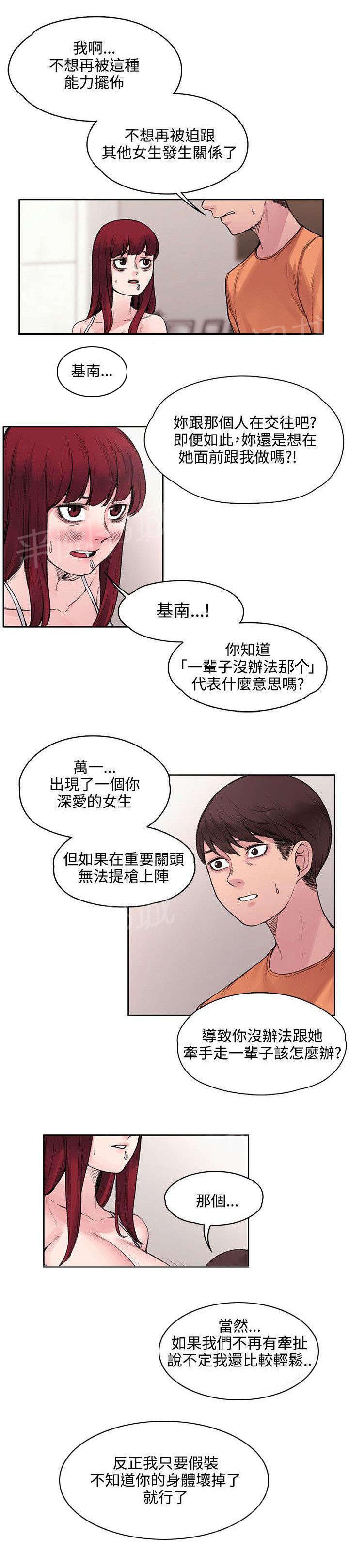 那里的香气 第32话 不能再落跑 第2页