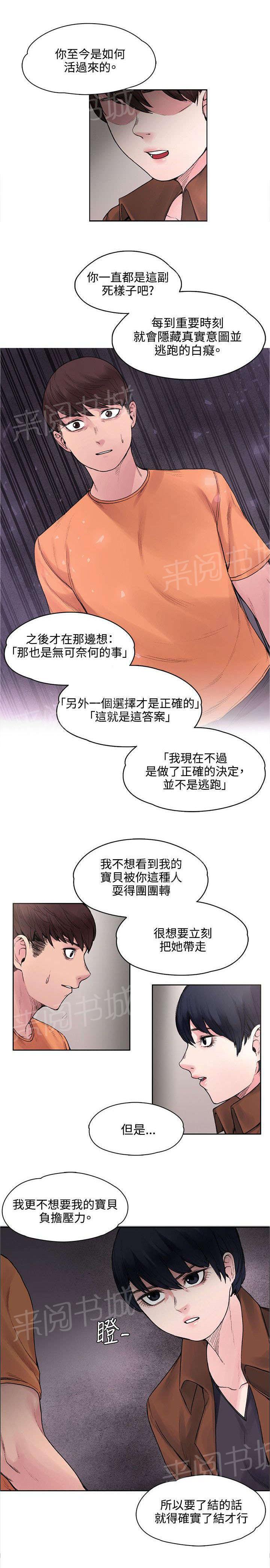 那里的香气 第32话 不能再落跑 第4页