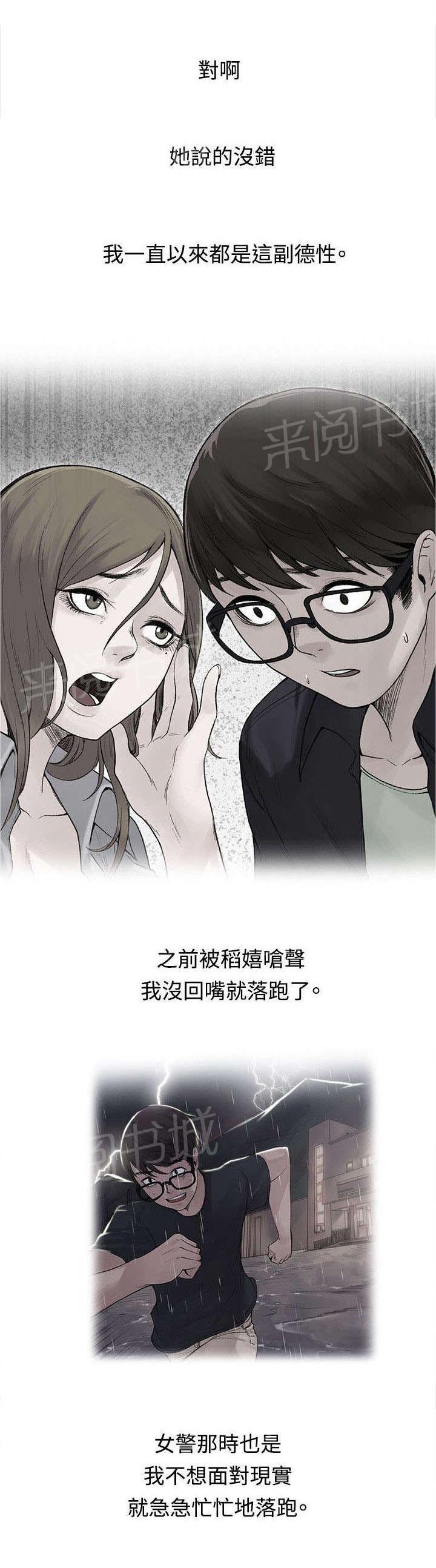 那里的香气 第32话 不能再落跑 第5页