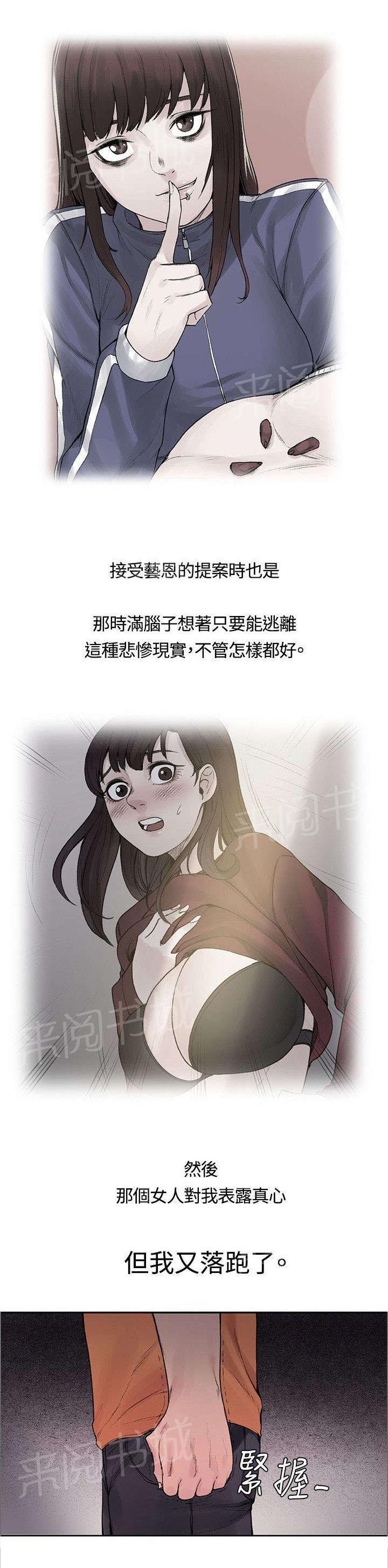 那里的香气 第32话 不能再落跑 第6页