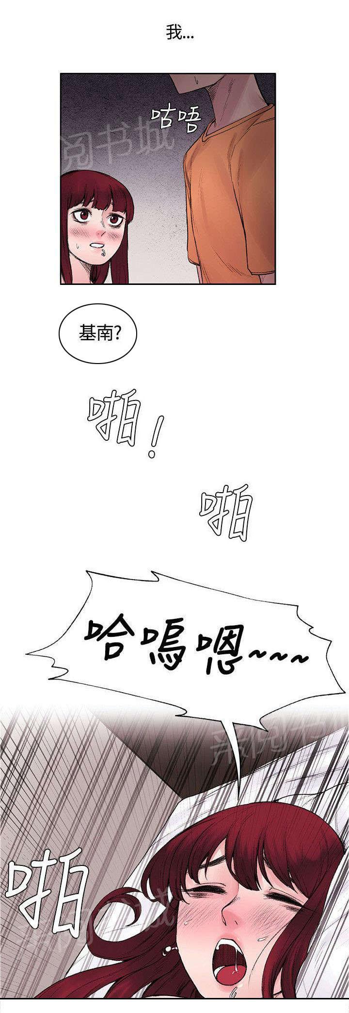 那里的香气 第32话 不能再落跑 第7页
