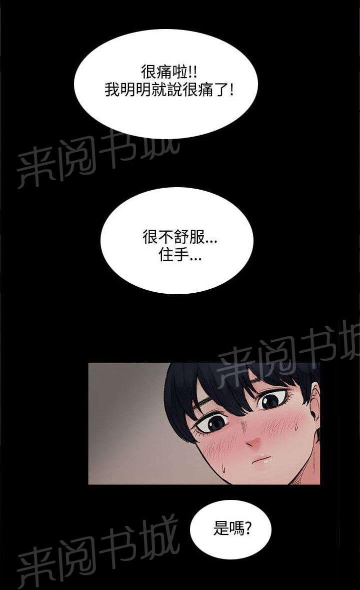 那里的香气 第33话 快要盛开了 第3页