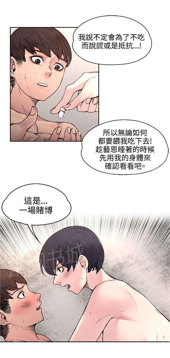那里的香气 第34话 计划 第5页