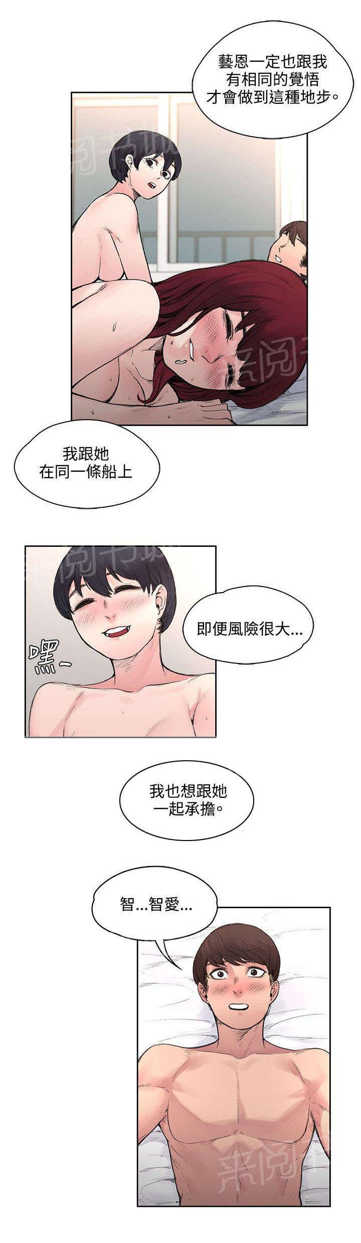 那里的香气 第34话 计划 第7页