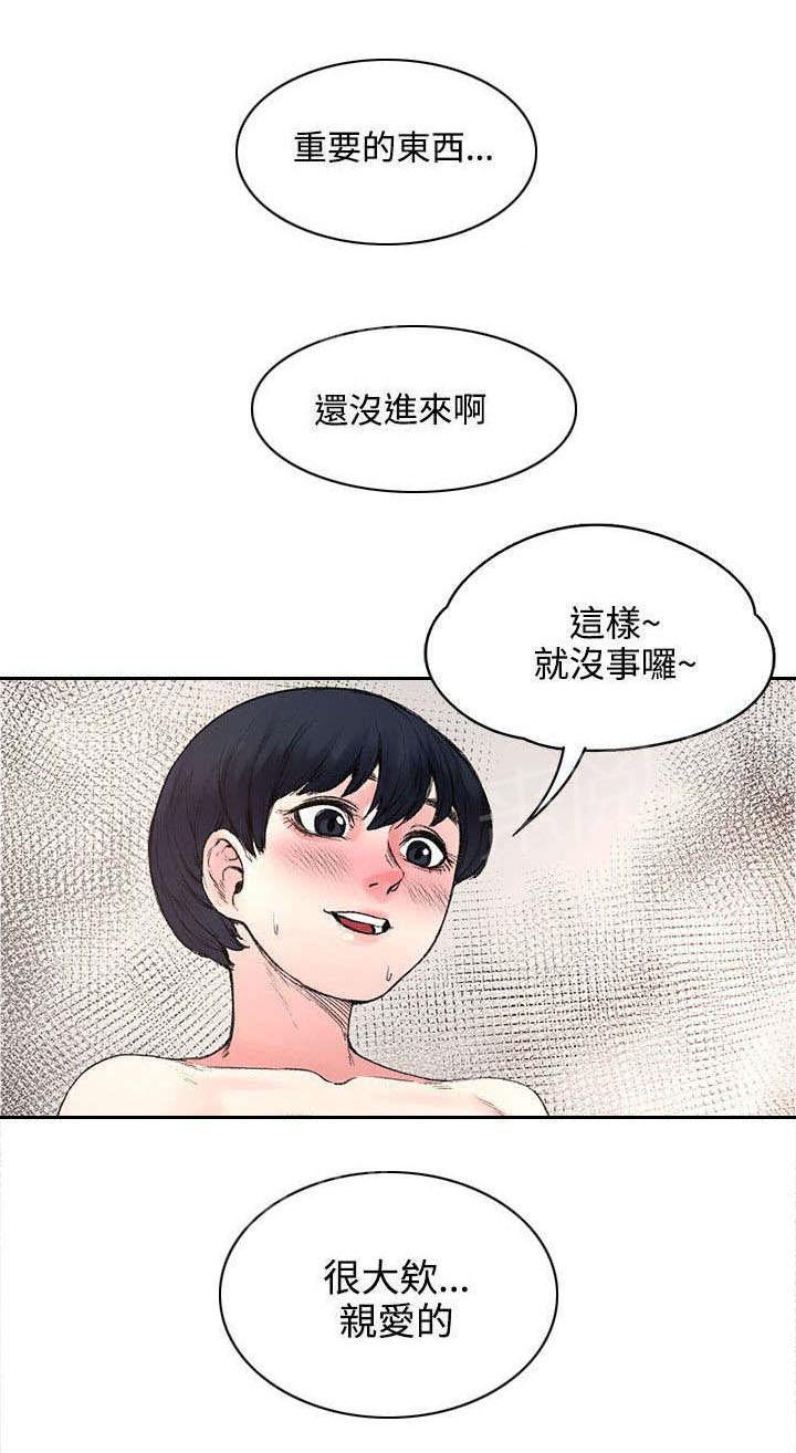 那里的香气 第34话 计划 第10页
