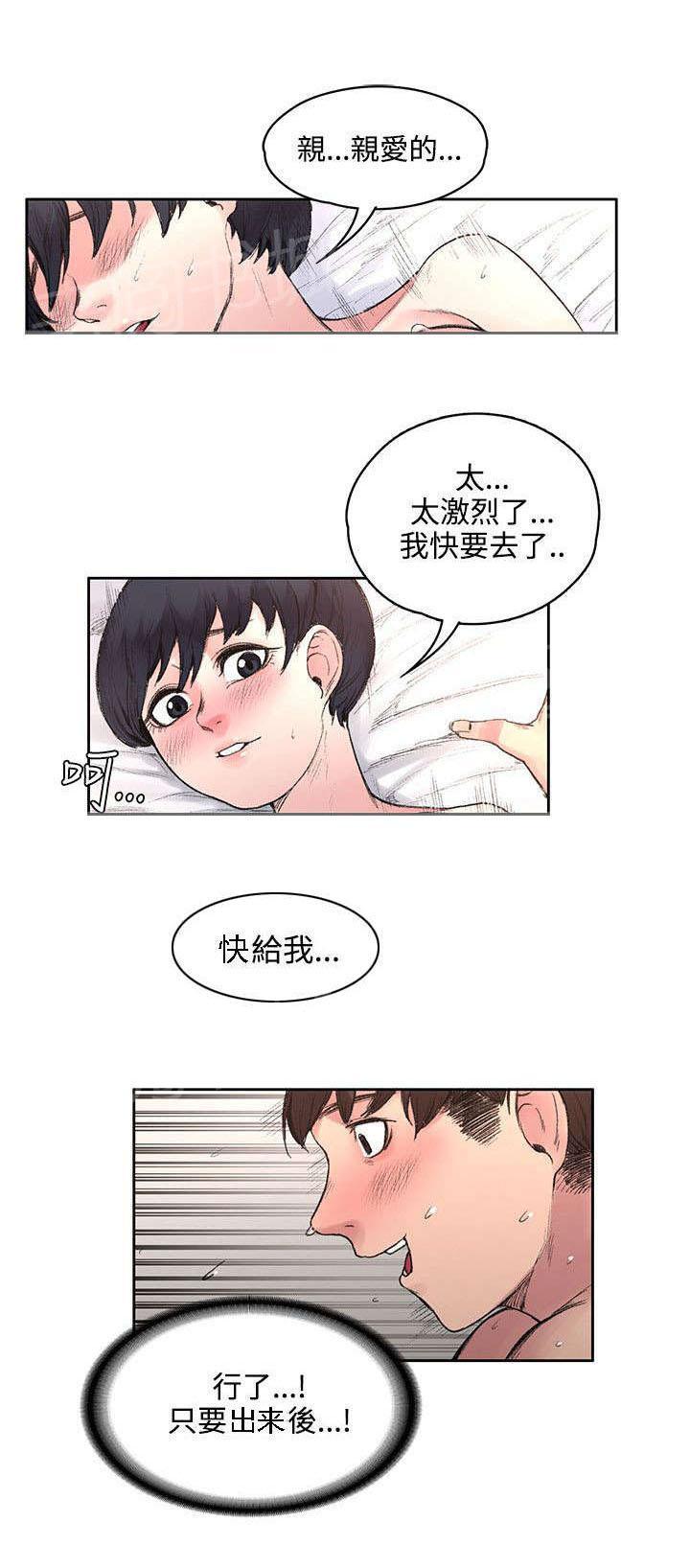 那里的香气 第35话 解毒是假的？ 第4页