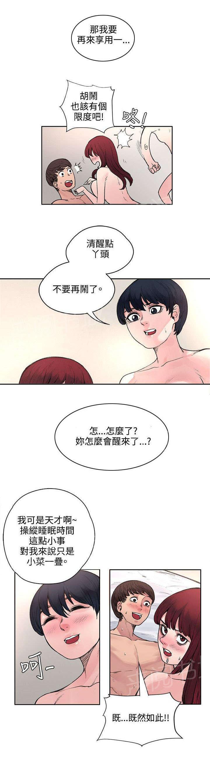 那里的香气 第35话 解毒是假的？ 第10页