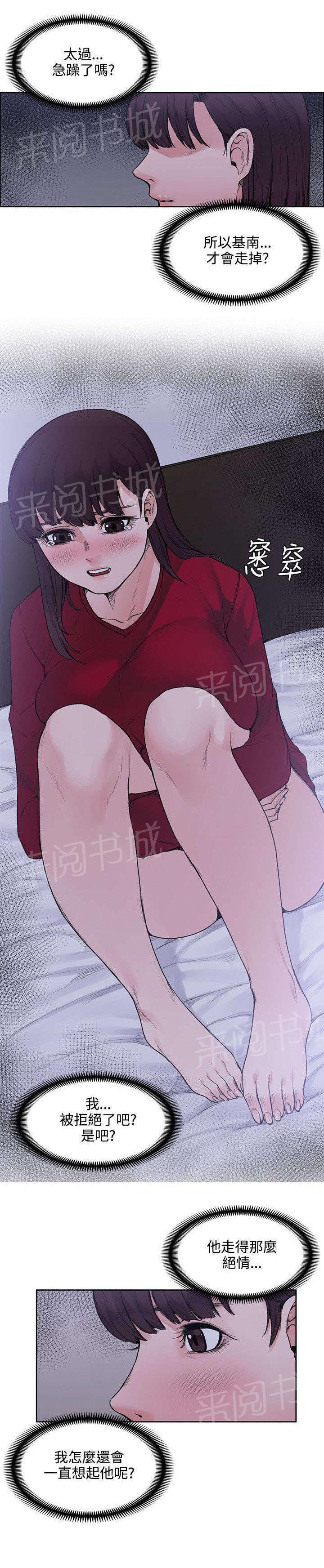 那里的香气 第36话 结束了 第2页