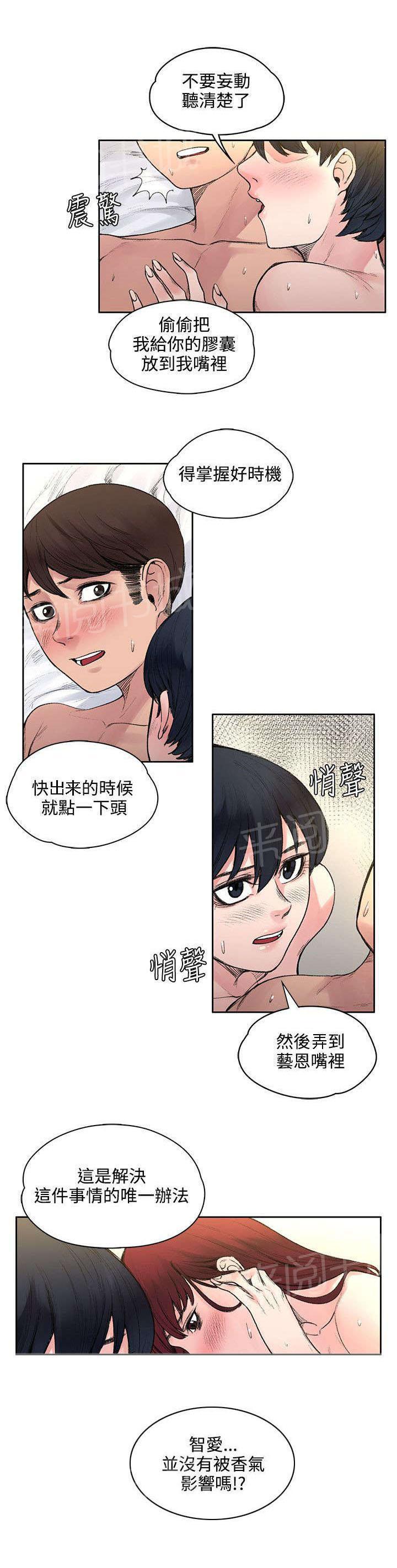 那里的香气 第36话 结束了 第8页