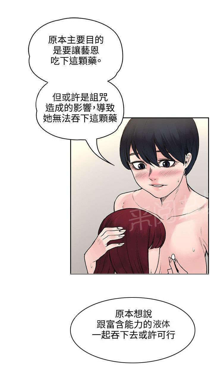 那里的香气 第37话 诅咒解除 第1页