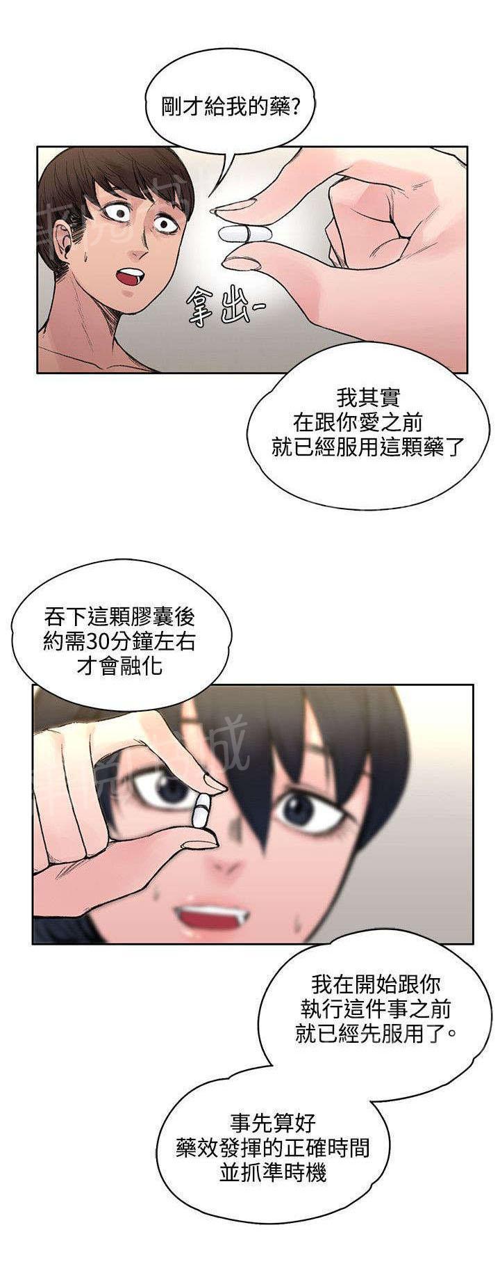 那里的香气 第37话 诅咒解除 第2页