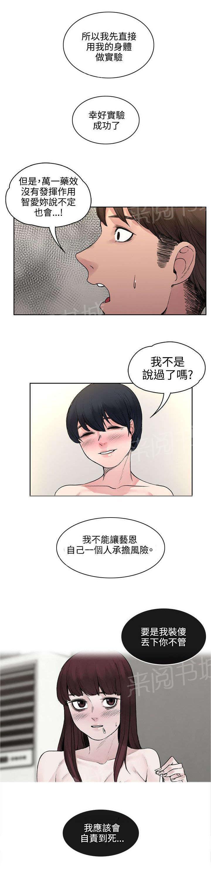 那里的香气 第37话 诅咒解除 第4页