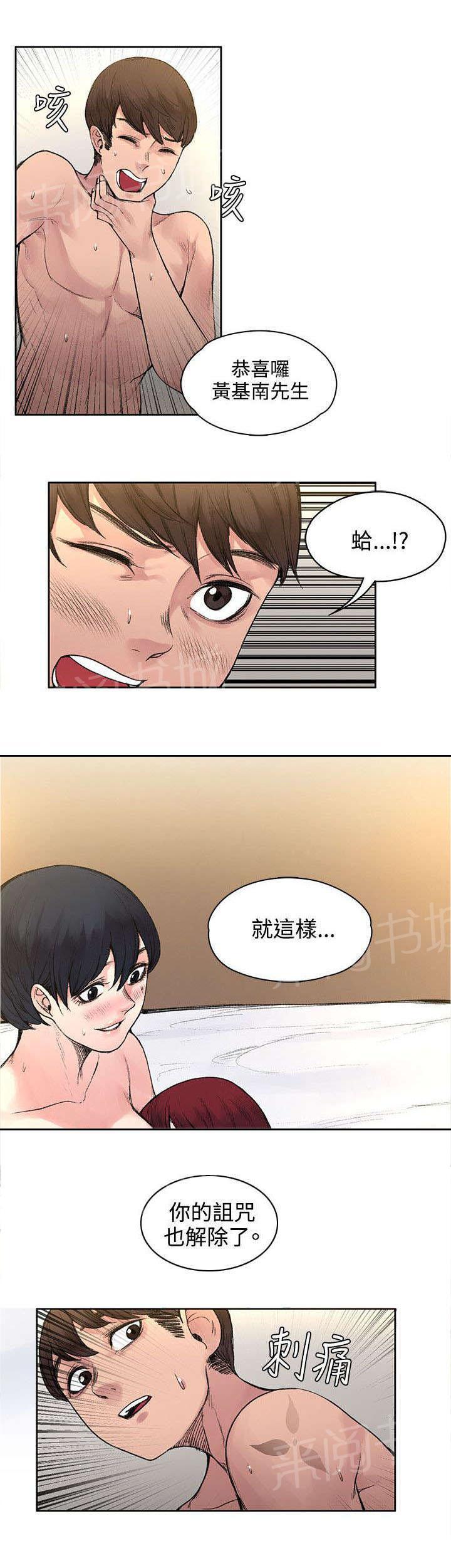 那里的香气 第37话 诅咒解除 第6页